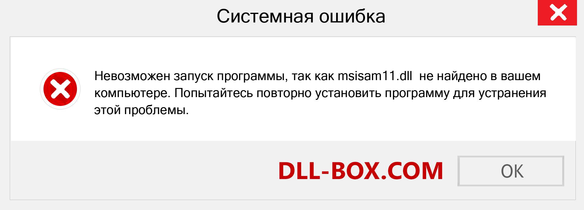 Файл msisam11.dll отсутствует ?. Скачать для Windows 7, 8, 10 - Исправить msisam11 dll Missing Error в Windows, фотографии, изображения