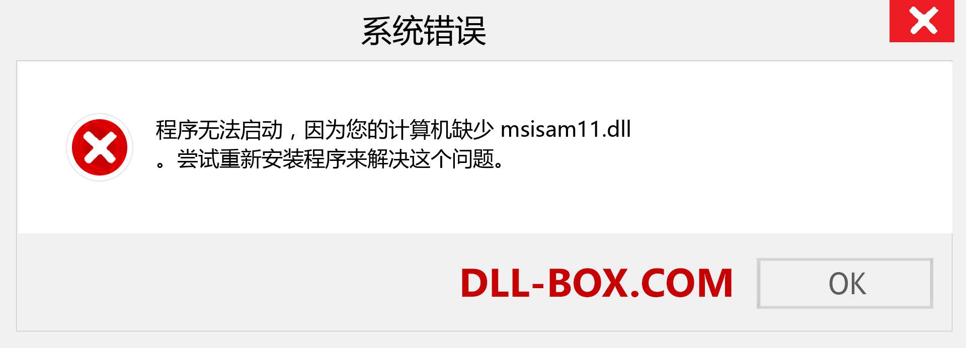 msisam11.dll 文件丢失？。 适用于 Windows 7、8、10 的下载 - 修复 Windows、照片、图像上的 msisam11 dll 丢失错误